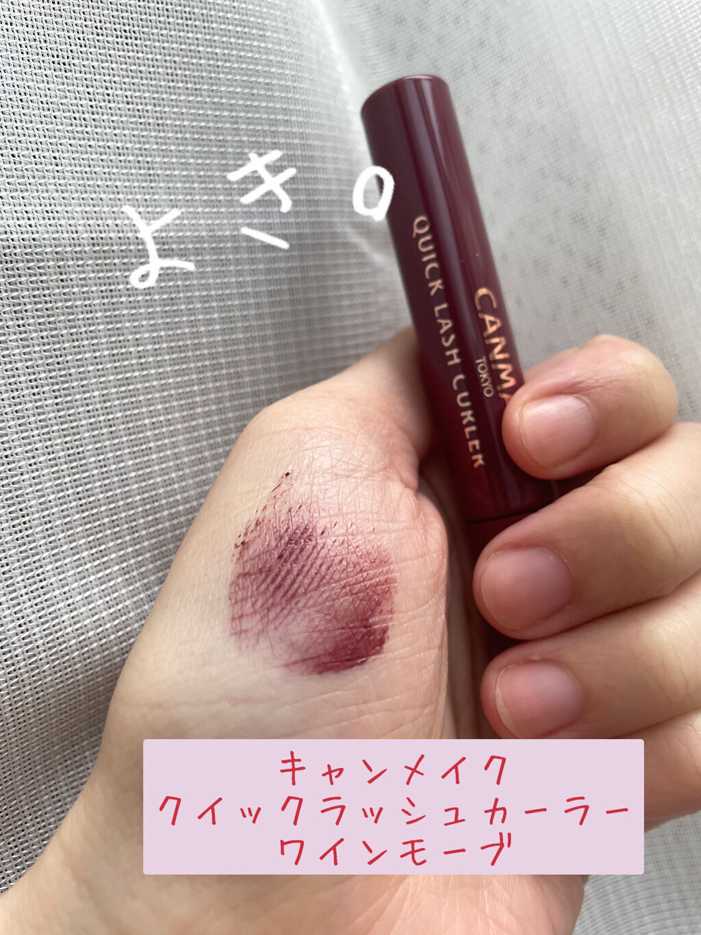 クイックラッシュカーラー/キャンメイク/マスカラ下地を使ったクチコミ（1枚目）