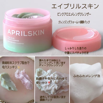 ピンクアロエメレンゲクレンザー/APRILSKIN/その他洗顔料を使ったクチコミ(3枚目)