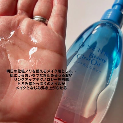 センカ ビューティークリアオイル/SENKA(専科)/オイルクレンジングを使ったクチコミ(2枚目)