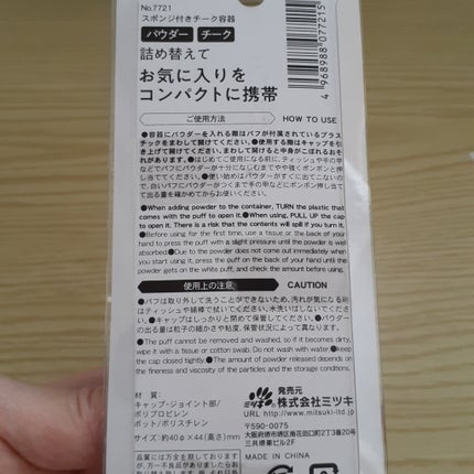 スポンジ付きチーク容器/DAISO/その他化粧小物を使ったクチコミ(2枚目)