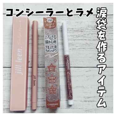 和泉まゆ🌙フォロバ on LIPS 「ぷっくりキラキラな涙袋をつくる研究中です😊涙袋はペンシルタイプ..」（1枚目）