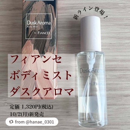 ボディミスト ダスクアロマ/フィアンセ/香水を使ったクチコミ(1枚目)