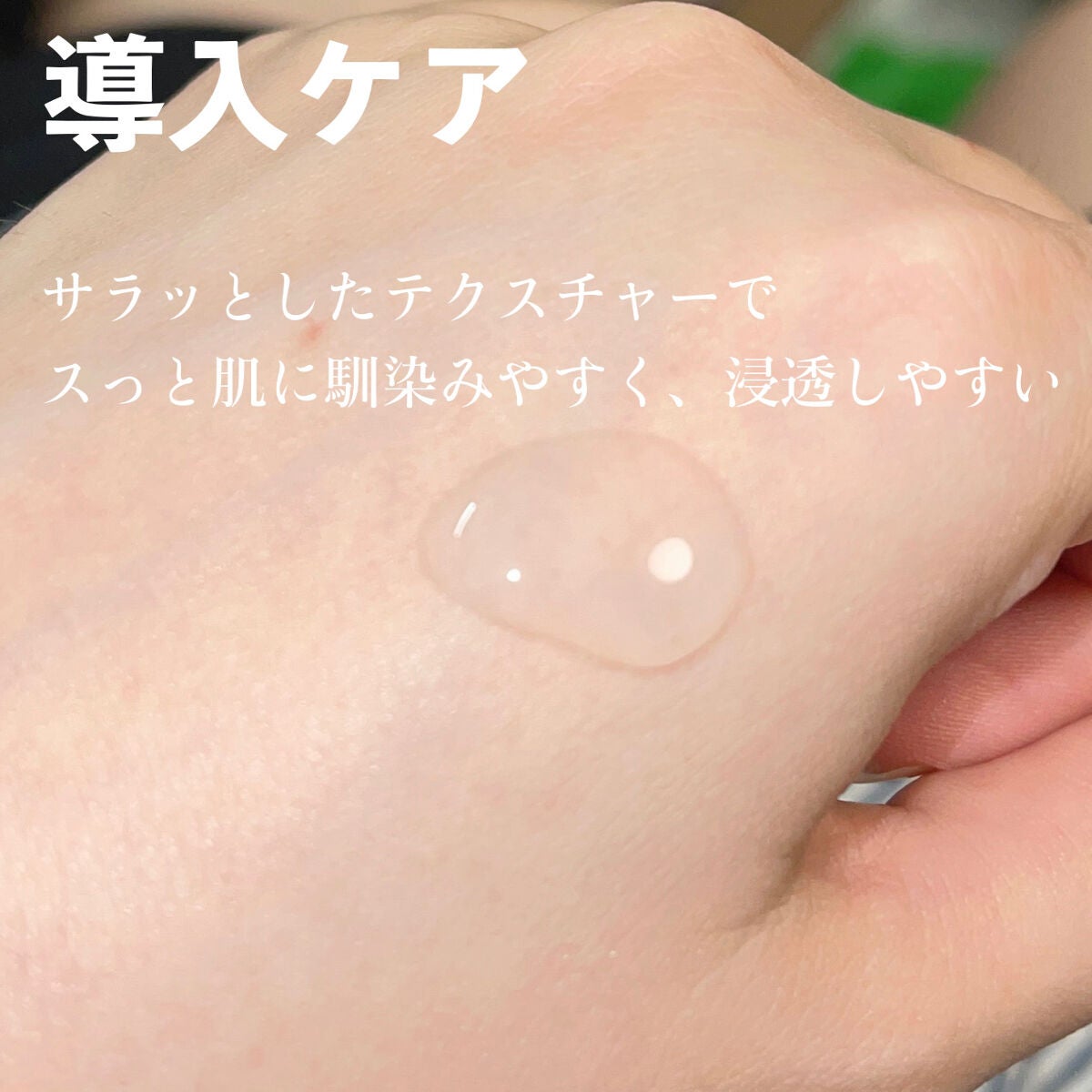 ãªãããæ¬è æŽèçŸå®¹æ¶² NC/ãªãããæ¬è/çŸå®¹æ¶²ã䜿ã£ãã¯ãã³ãïŒ2æç®ïŒ