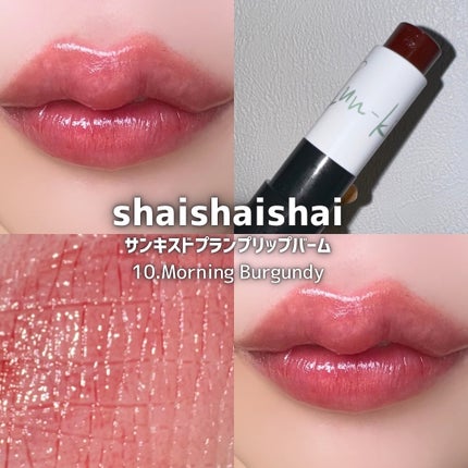 サンキスド プランプ リップバーム/shaishaishai/リップバームを使ったクチコミ(4枚目)