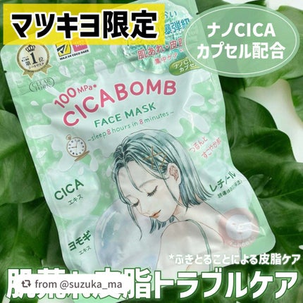 CICA BOMB マスク/クリアターン/シートマスク・パックを使ったクチコミ(1枚目)