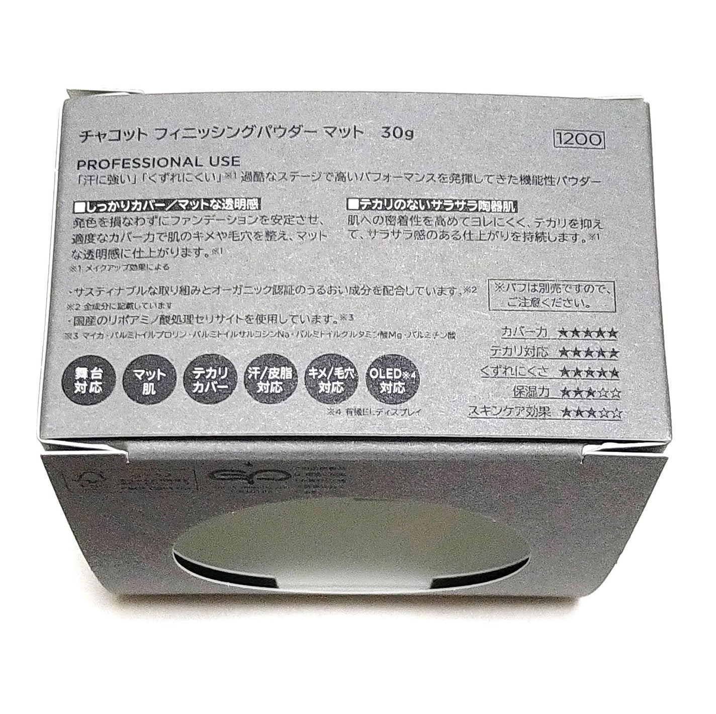 フィニッシングパウダー マット/チャコット・コスメティクス/ルースパウダーを使ったクチコミ(3枚目)