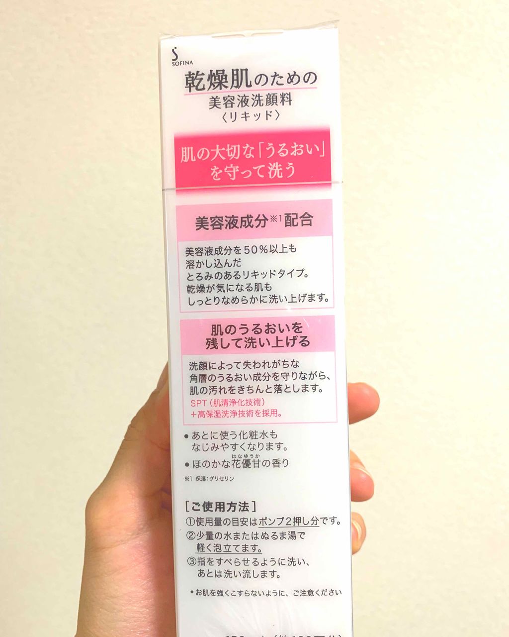 乾燥肌のための美容液洗顔料〈リキッド〉/SOFINA/その他洗顔料を使ったクチコミ(2枚目)