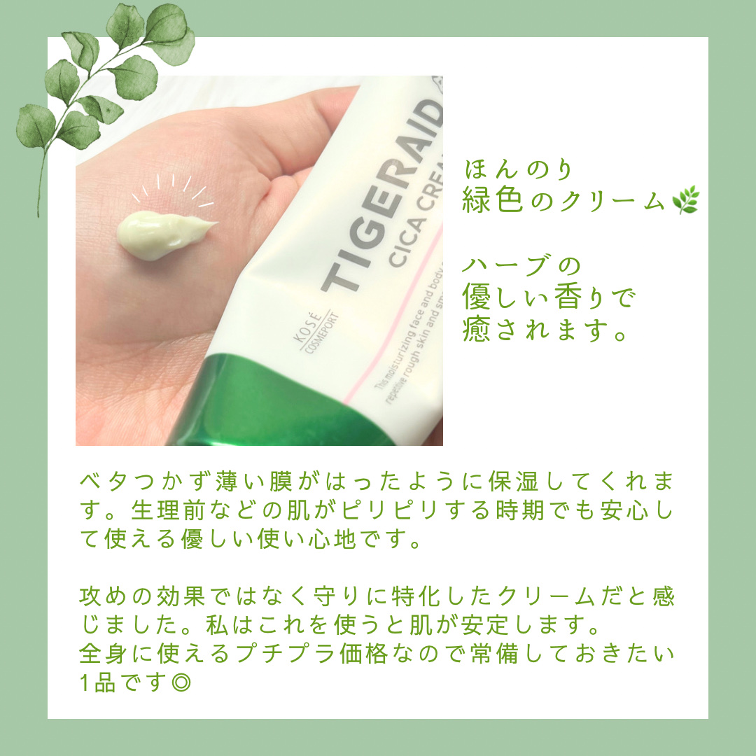 薬用CICAリペア クリーム/タイガレイド/フェイスクリームを使ったクチコミ（2枚目）