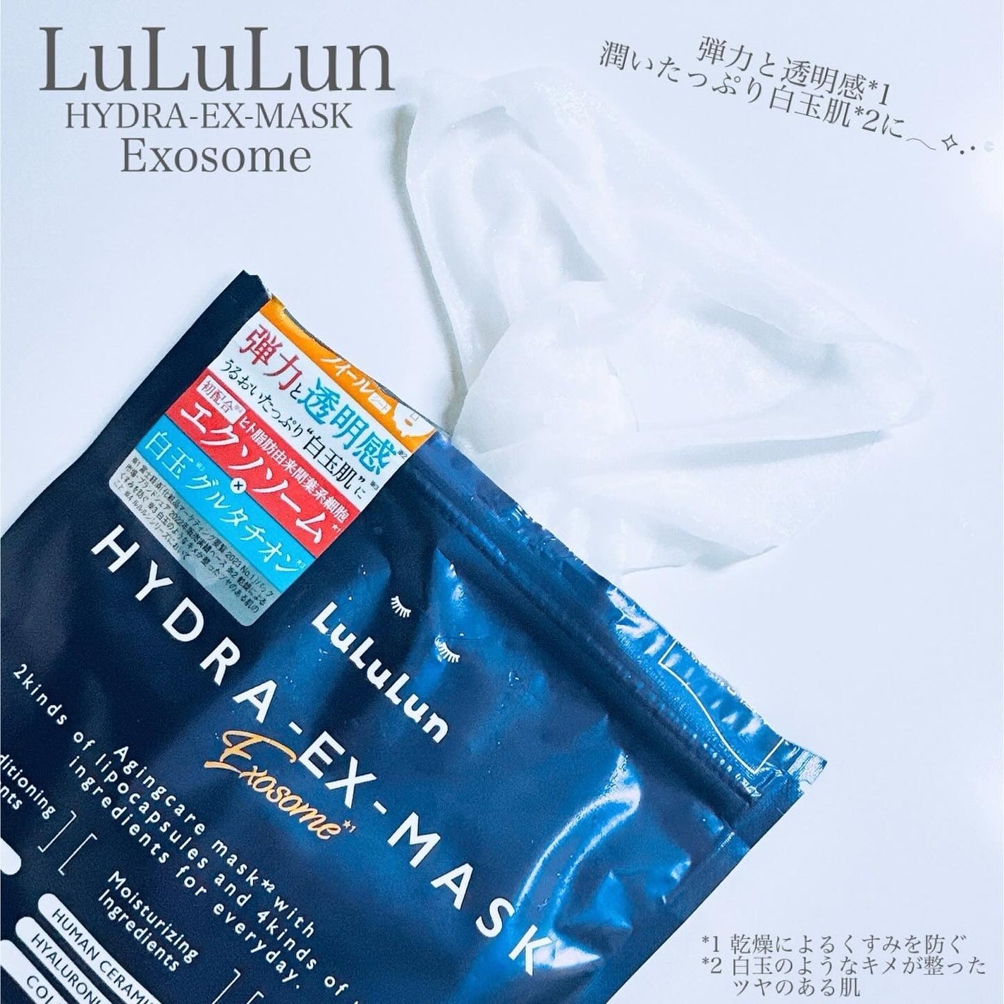 ルルルン ハイドラ EX マスク/ルルルン/シートマスク・パックを使ったクチコミ(2枚目)