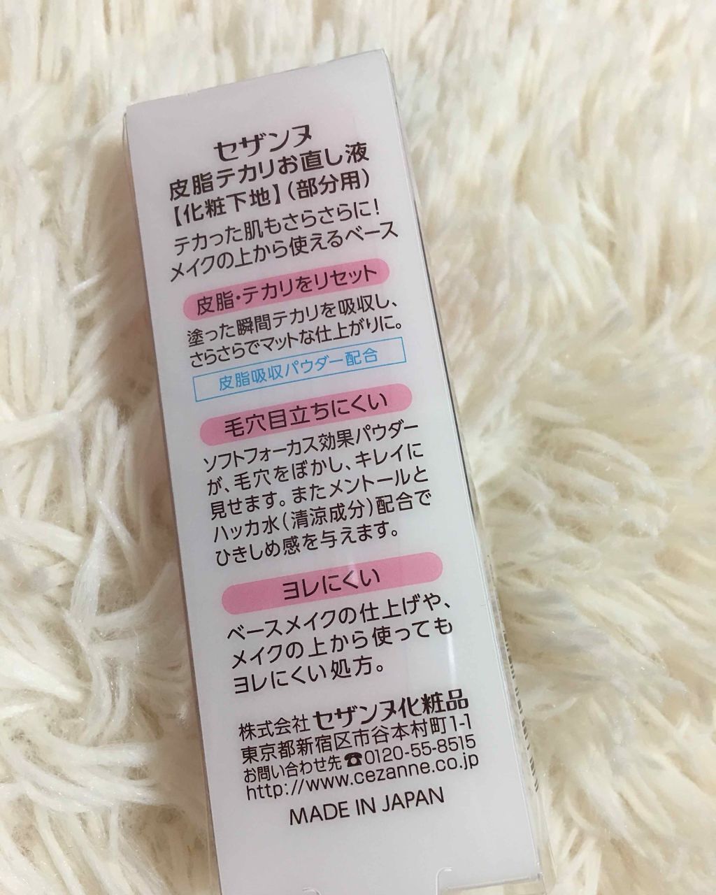 皮脂テカリお直し液/CEZANNE/化粧下地を使ったクチコミ(2枚目)