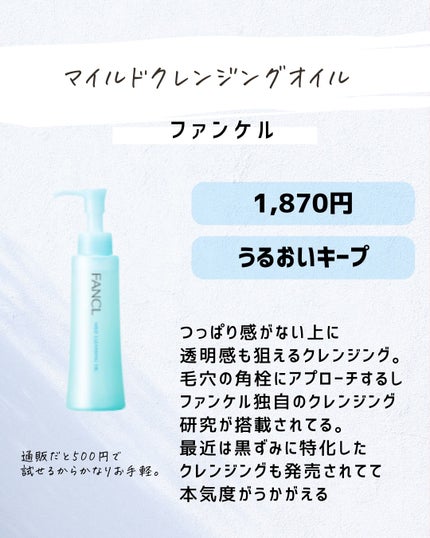 とまと村長@化粧品研究者 on LIPS 「推しクレンジング教えて!フォロワーさんに以前ストーリーで推しク..」(6枚目)