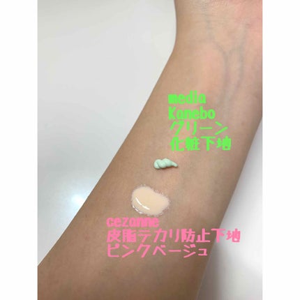 皮脂テカリ防止下地/CEZANNE/化粧下地を使ったクチコミ(3枚目)