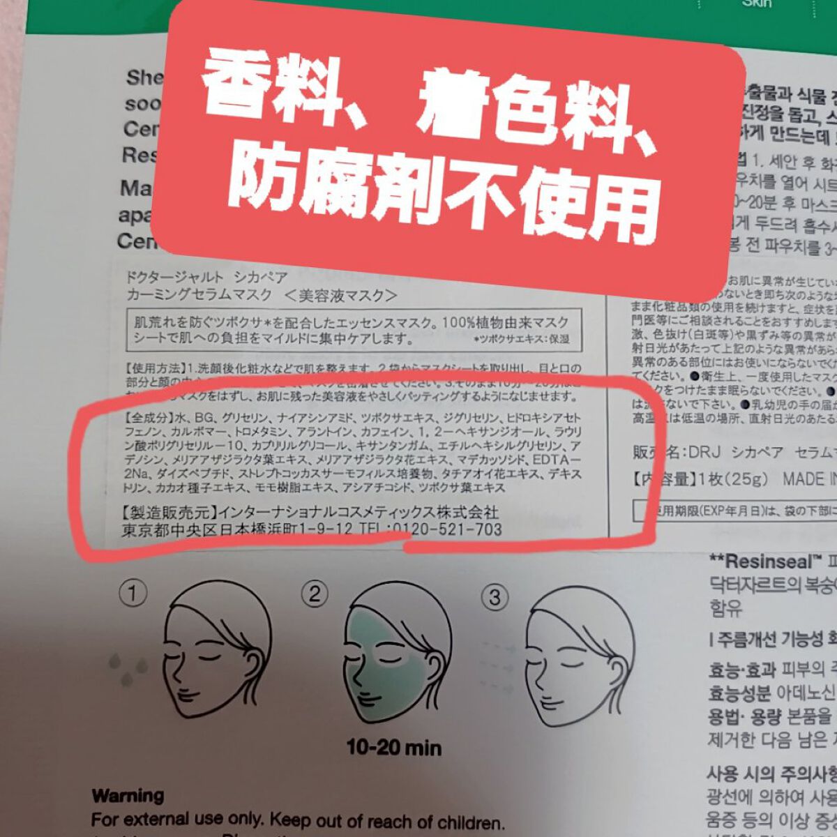 ドクタージャルト Cicapair Calming Mask/Dr.Jart＋/シートマスク・パックを使ったクチコミ（2枚目）