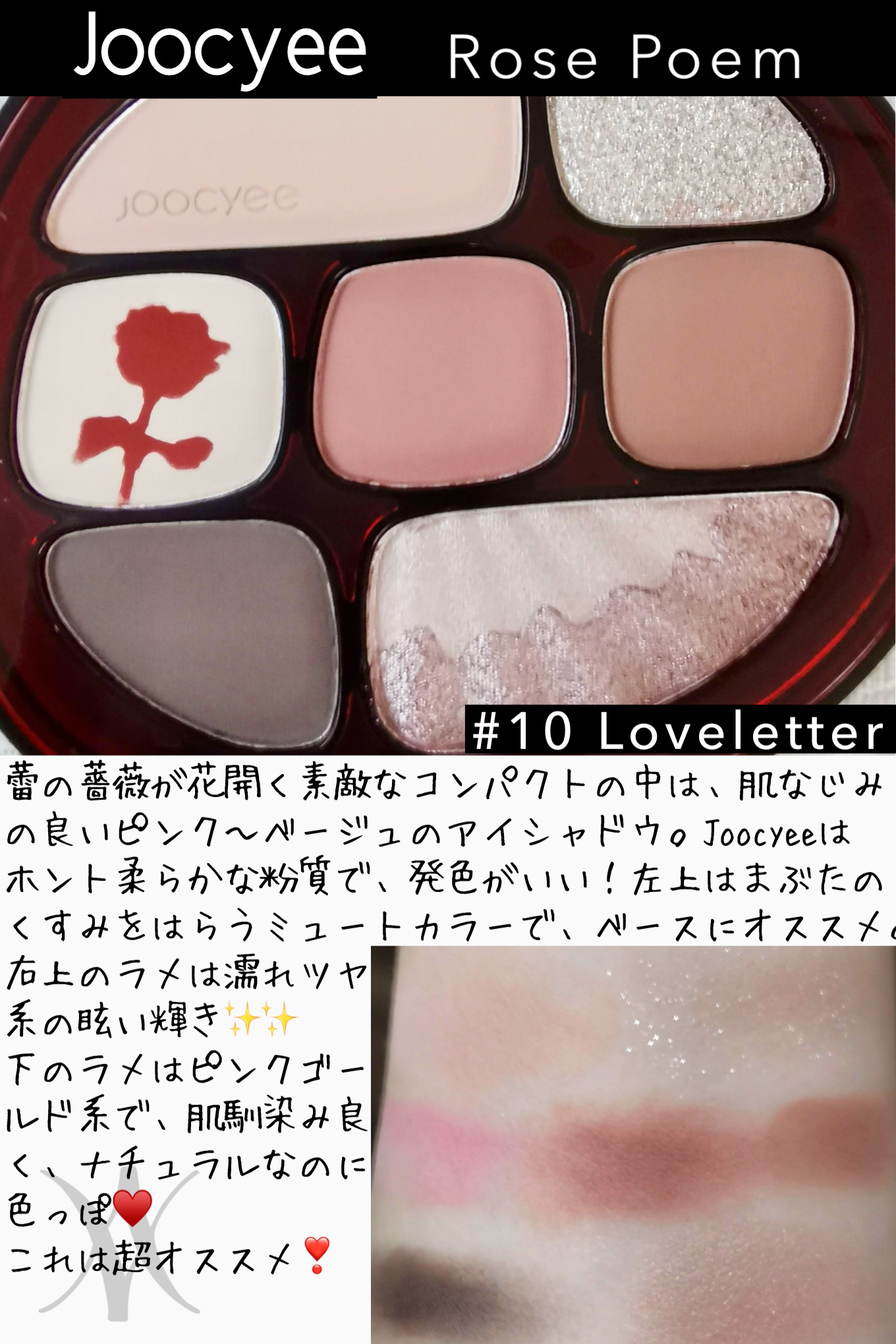ローズポエムマルチパレット #10ラブレター/Joocyee/アイシャドウパレットを使ったクチコミ（3枚目）