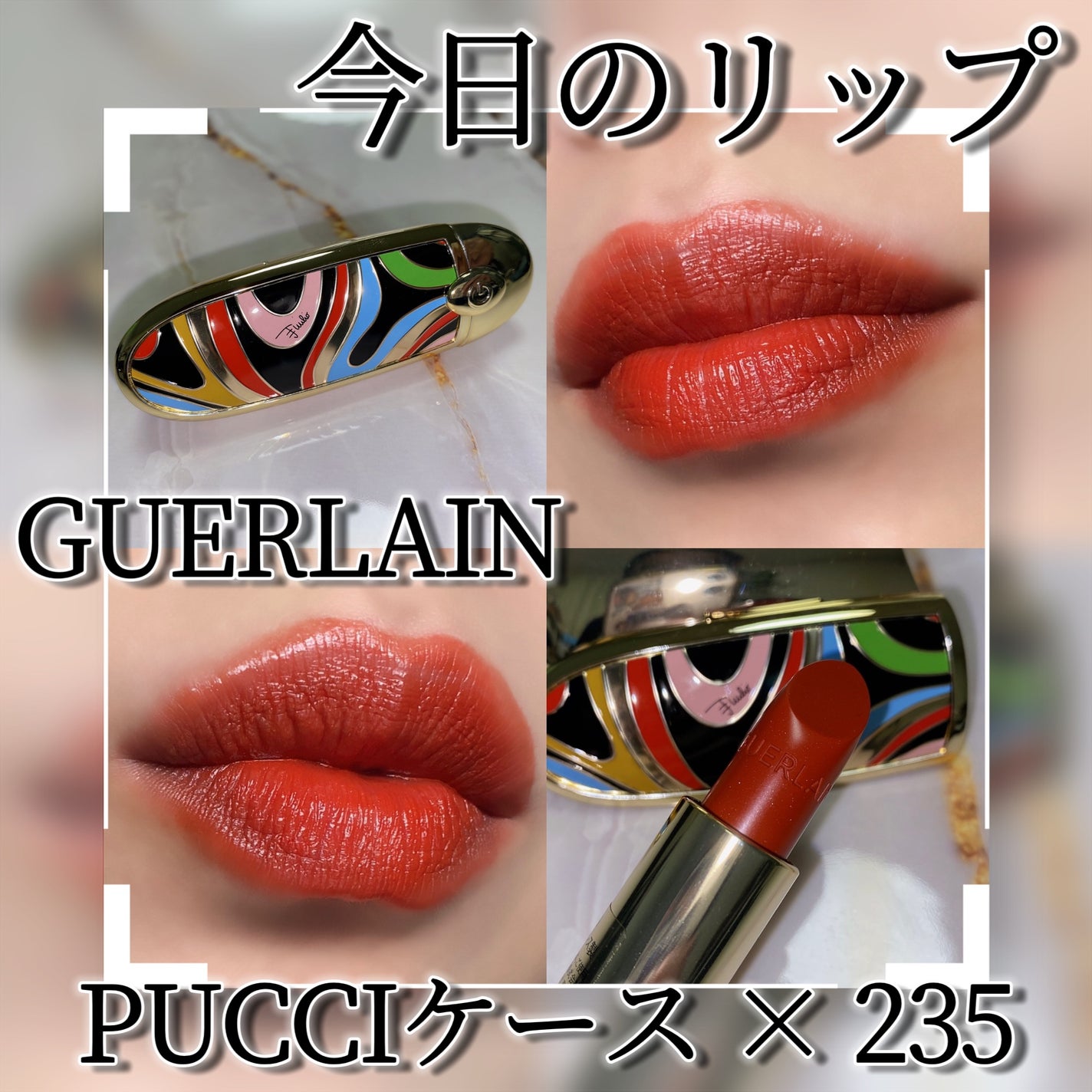 限定口紅】ルージュ ジェ|GUERLAINの口コミ - イエベ秋に 限定口紅】ルージュ ジェ|GUERLAINの口コミ - イエベ秋に