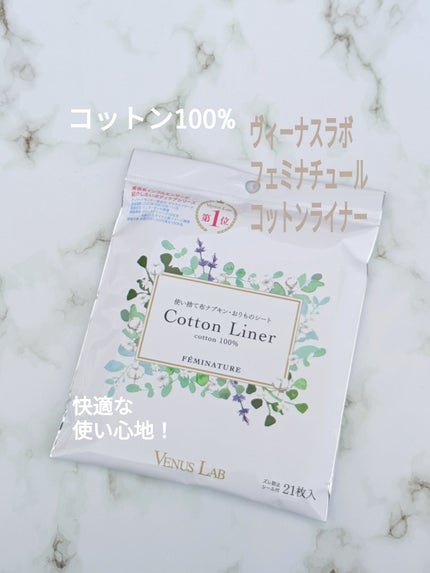 フェミナチュールコットンライナー/ヴィーナスラボ/おりものシートを使ったクチコミ(1枚目)