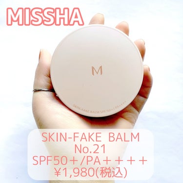 MISSHA ミシャ M スキンフェイクバームのクチコミ「【バーム状ファンデ】


軽いメイクの時に使いたくて購入してみました♡


MISSHA
SK.....」（1枚目）