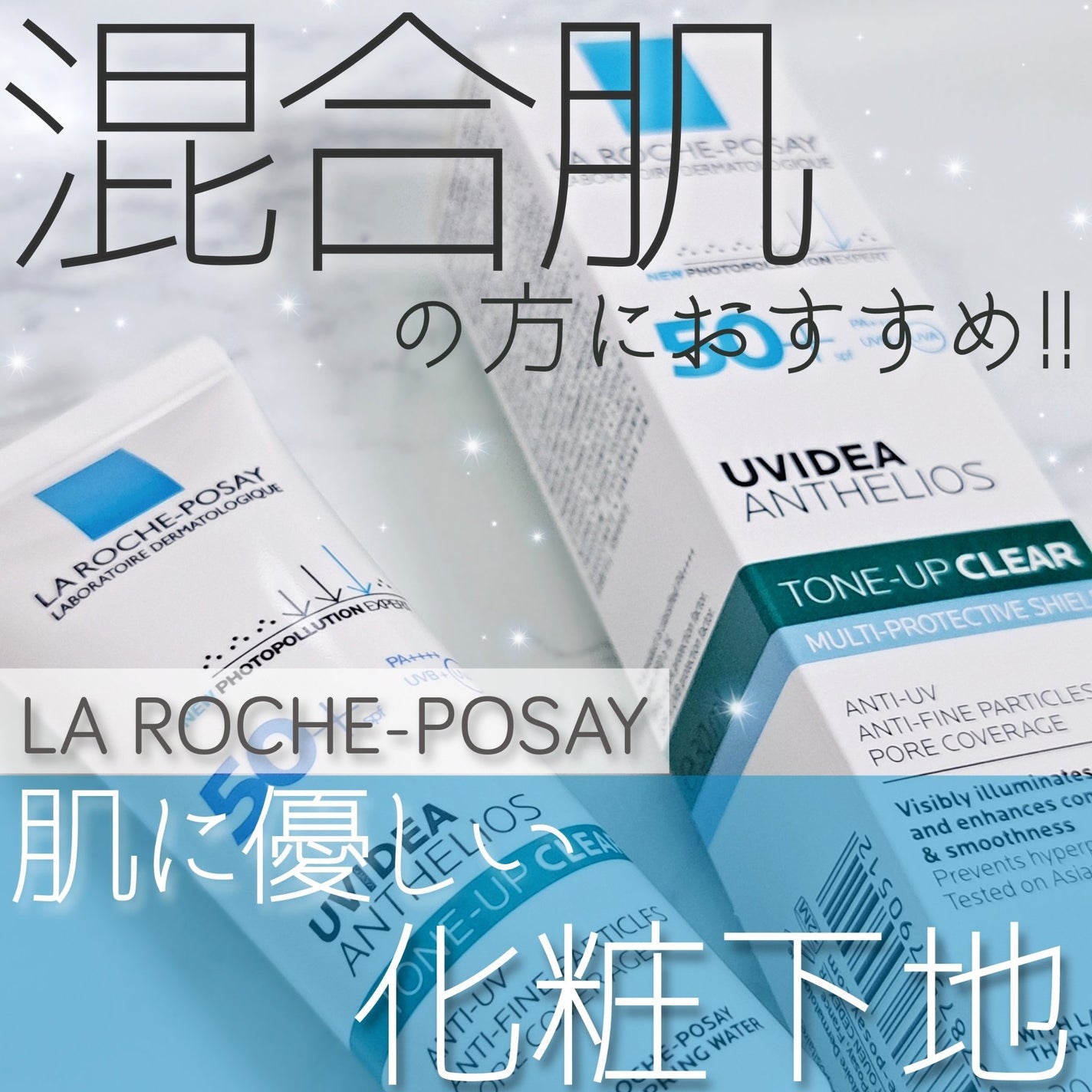 UVイデア XL プロテクショントーンアップ クリア/ラ ロッシュ ポゼ/化粧下地を使ったクチコミ(1枚目)