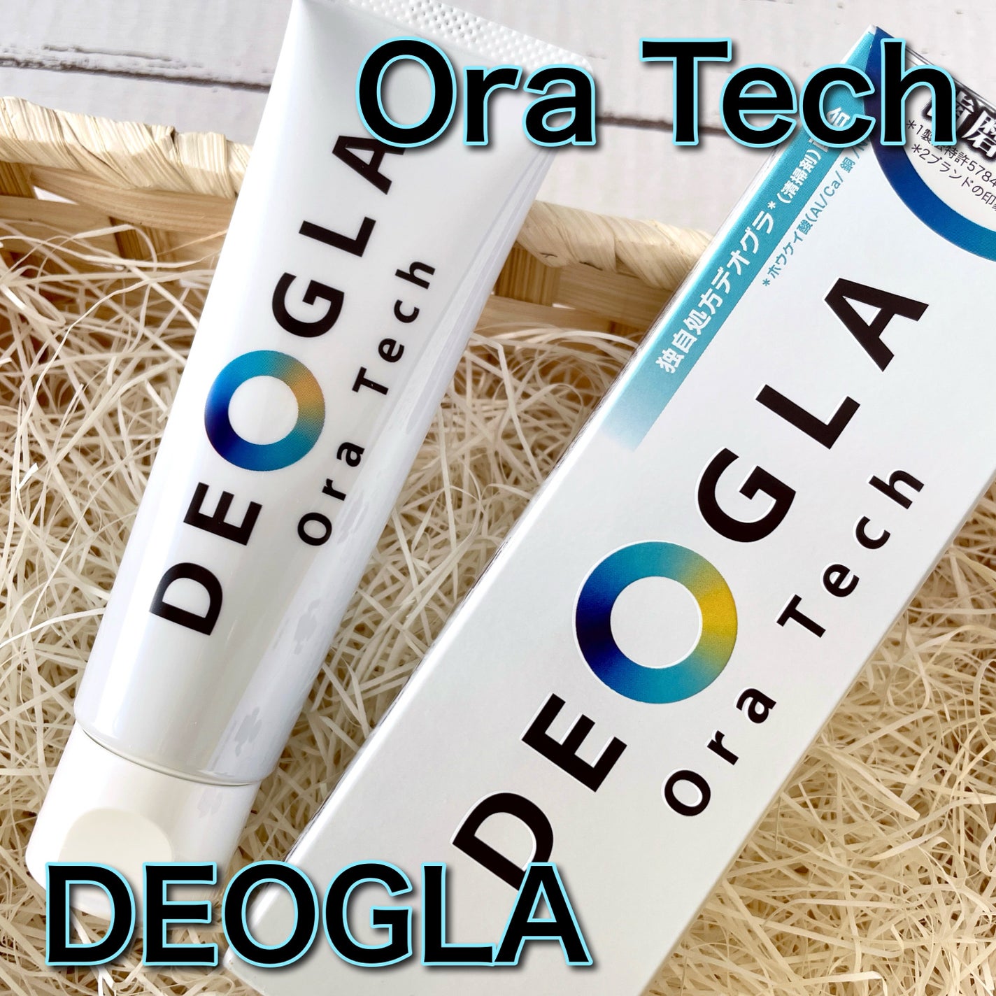 デオグラオーラテック オリジナル/DEOGLA/歯磨き粉を使ったクチコミ(1枚目)