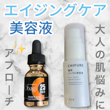 薬用 リンクル美容液/ちふれ/美容液を使ったクチコミ(1枚目)