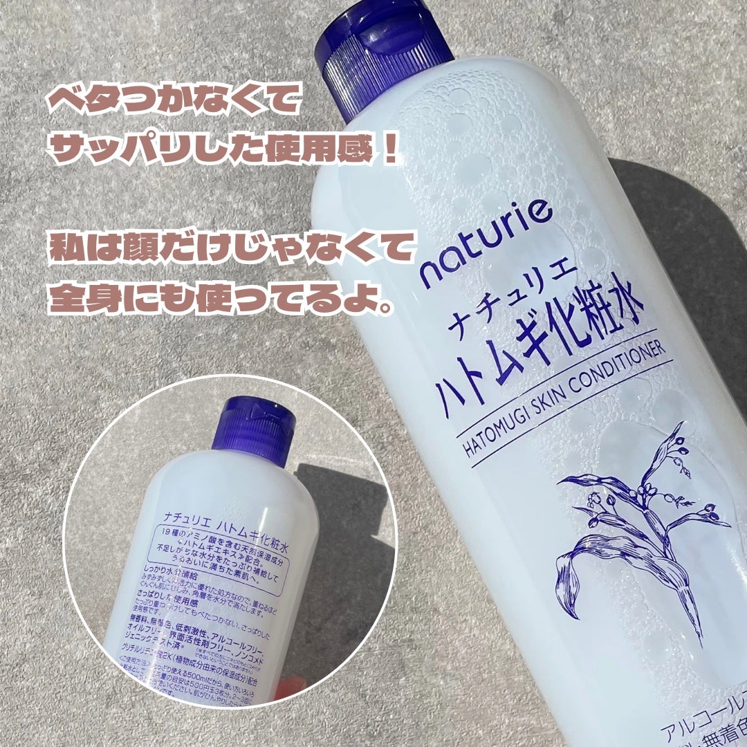 ハトムギ化粧水(ナチュリエ スキンコンディショナー R )/ナチュリエ/化粧水を使ったクチコミ(3枚目)