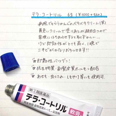 ダーマキュア軟膏 医薬品 Ihadaの口コミ マスクによるかぶれ かゆみに マスクによ By 匿名のだれか 混合肌 10代後半 Lips