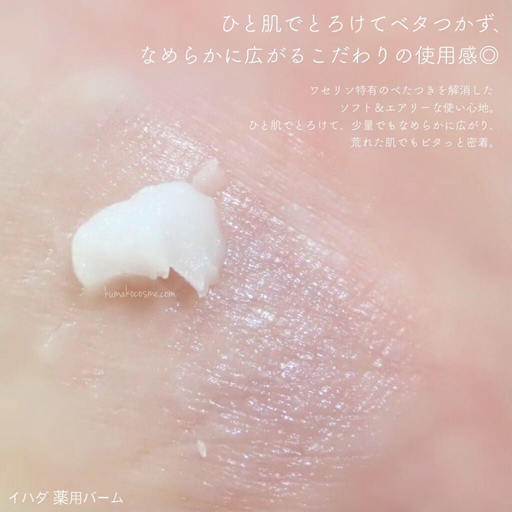 イハダ 薬用バーム【医薬部外品】/IHADA/フェイスバームを使ったクチコミ(4枚目)