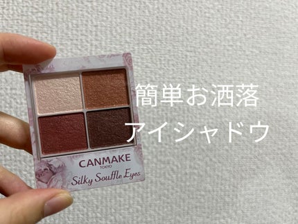 シルキースフレアイズ/キャンメイク/アイシャドウパレットを使ったクチコミ(1枚目)