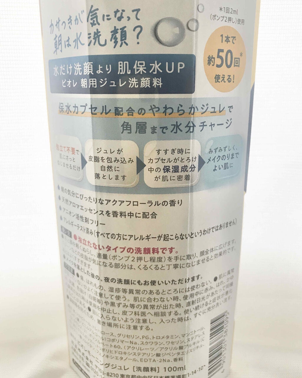 朝用ジュレ洗顔料/ビオレ/その他洗顔料を使ったクチコミ(2枚目)