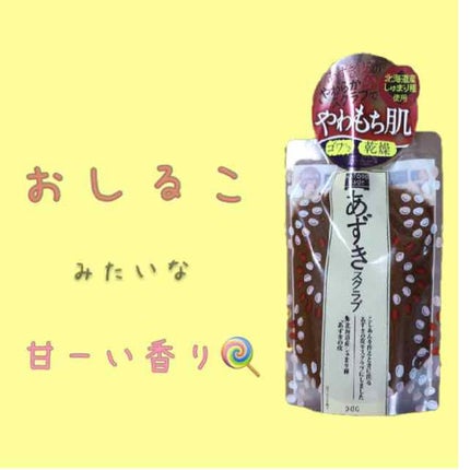 ワフードメイド あずきスクラブ/pdc/スクラブ・ゴマージュを使ったクチコミ(1枚目)