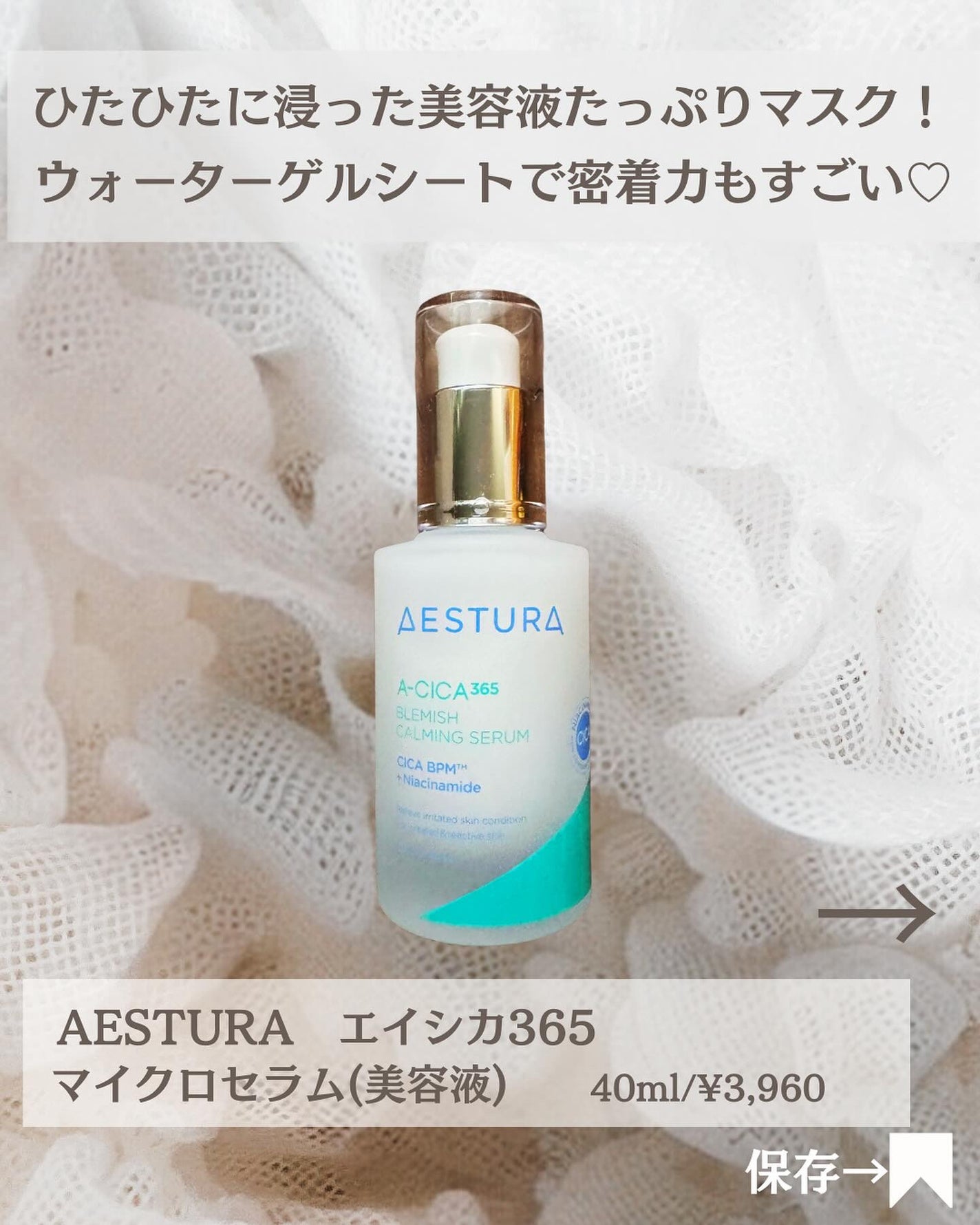 エイシカ365マイクロセラム/AESTURA/美容液を使ったクチコミ(2枚目)