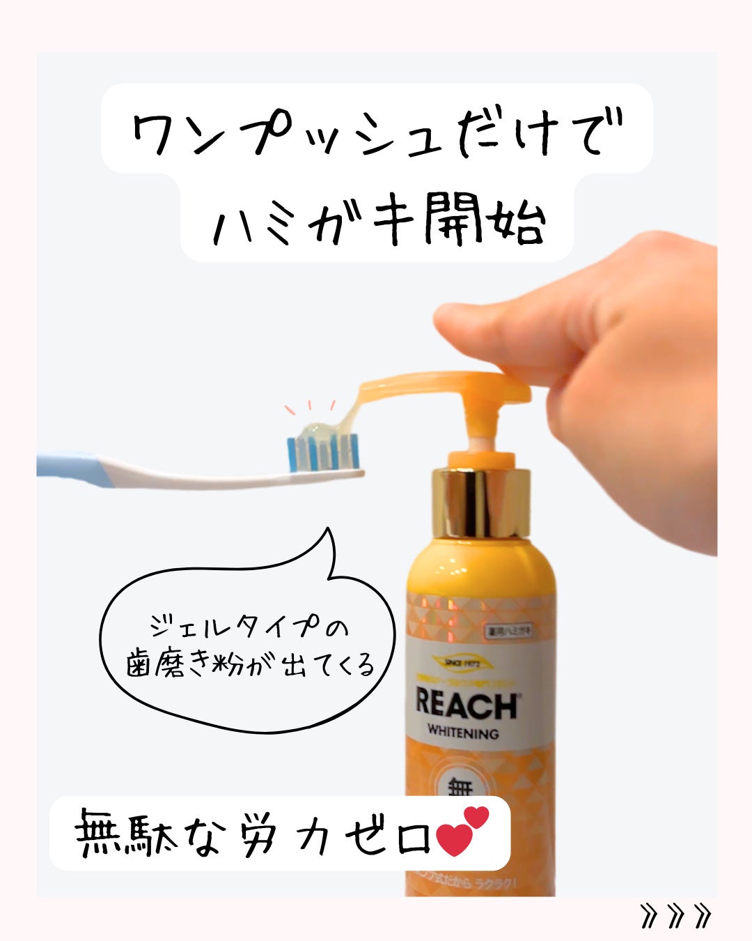 リーチポンピング歯磨(46cm)/リーチ/歯磨き粉を使ったクチコミ(3枚目)