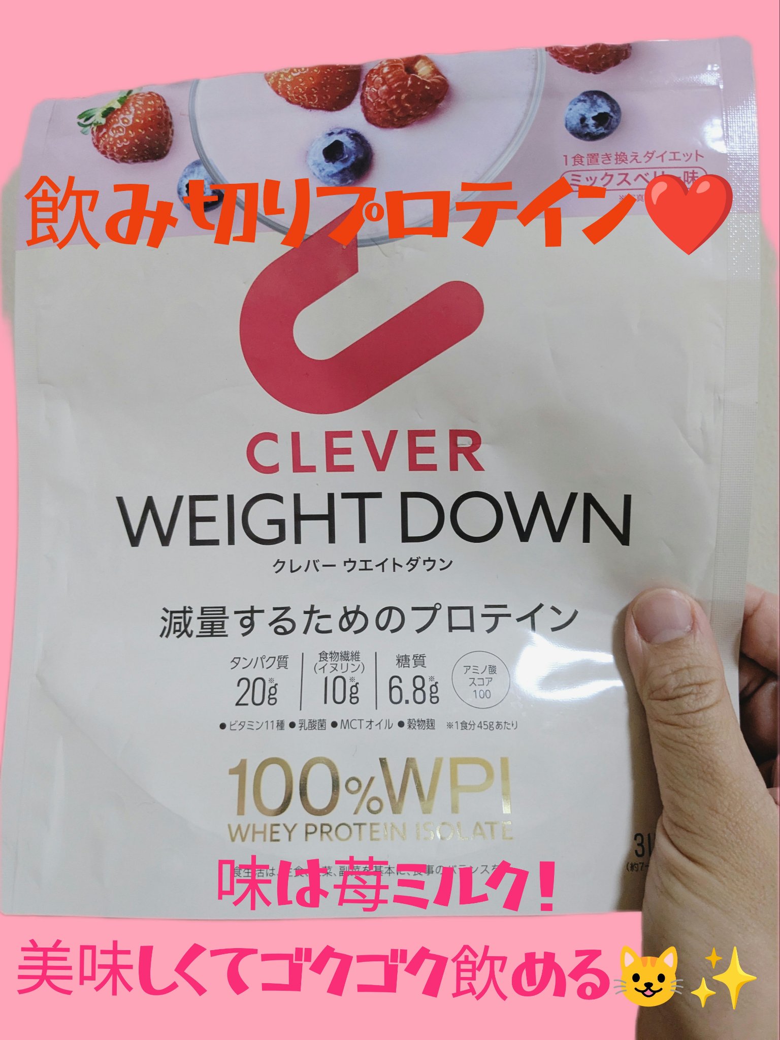 ウエイトダウン プロテイン/クレバー/ホエイプロテインを使ったクチコミ（1枚目）