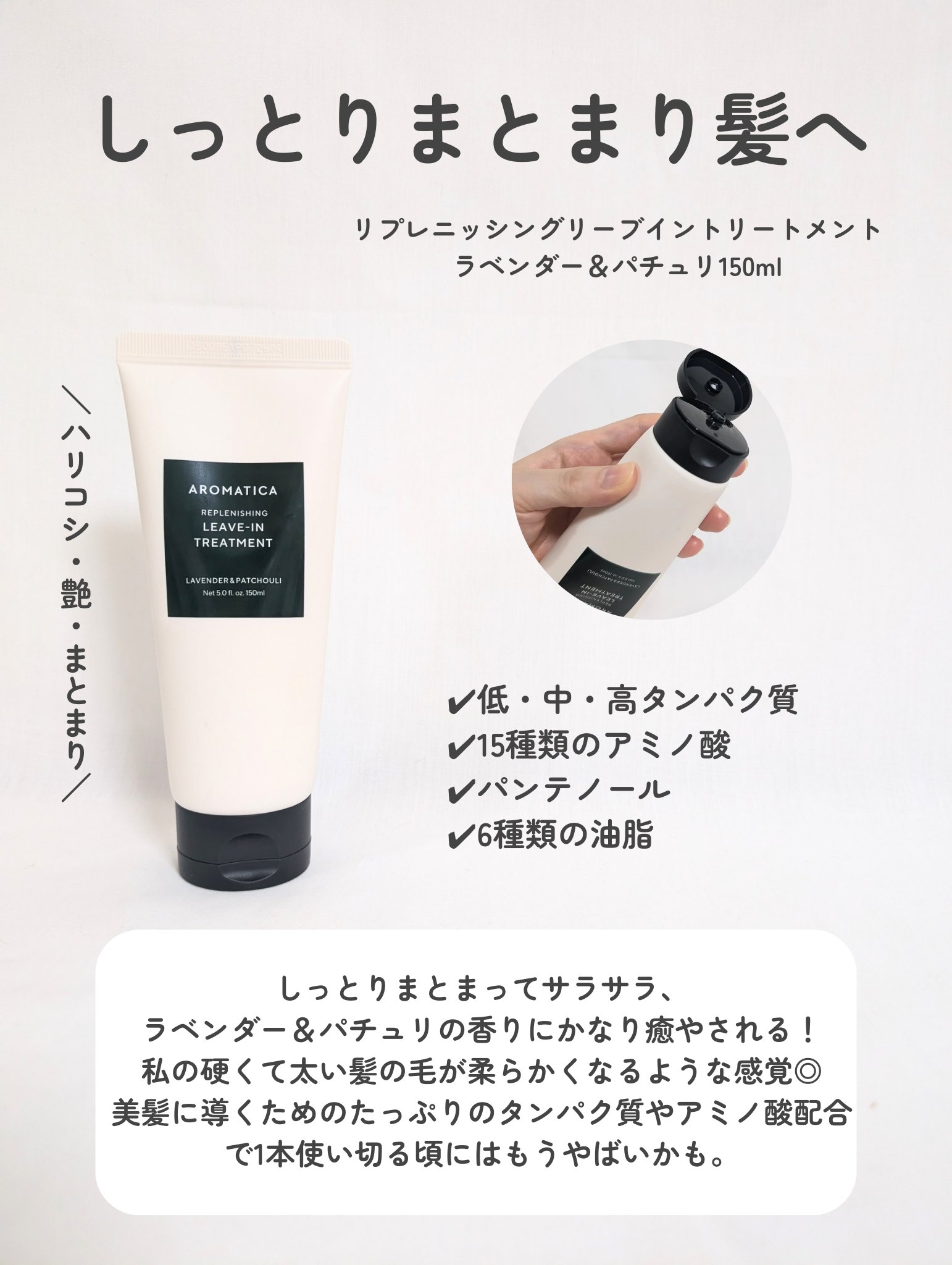 リチュアルヘアオイルラベンダー＆パチョリ/AROMATICA/ヘアオイルを使ったクチコミ（3枚目）