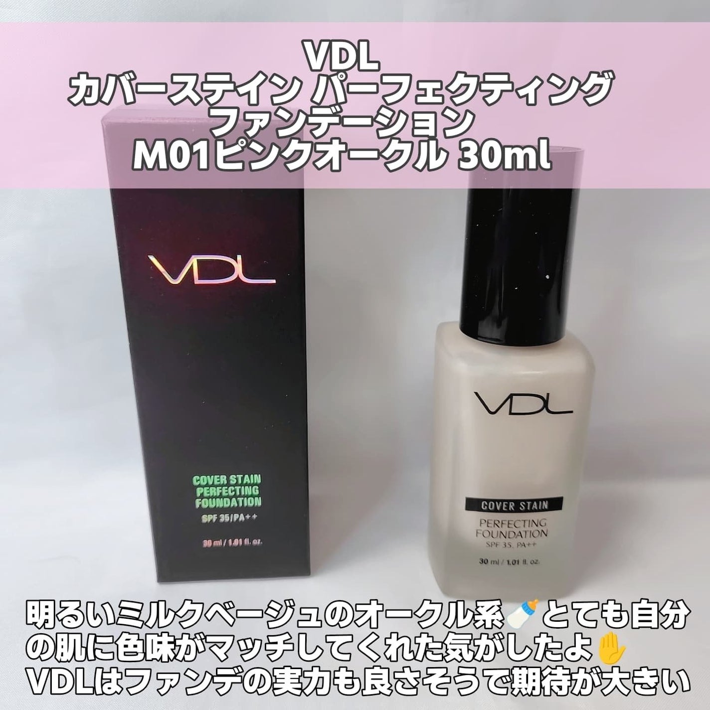 カバーステイン パーフェクティング ファンデーション/VDL/リキッドファンデーションを使ったクチコミ(2枚目)