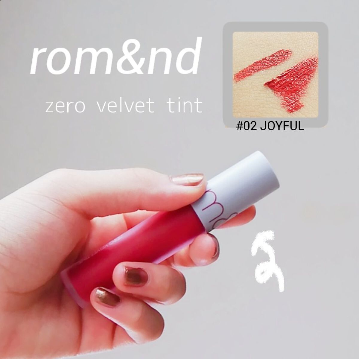 ゼロベルベットティント/rom&nd/リップティントを使ったクチコミ（1枚目）