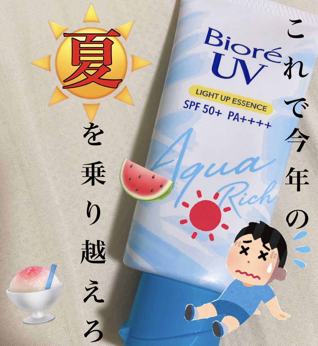 ビオレUV アクアリッチ ライトアップエッセンス/ビオレ/日焼け止めクリームを使ったクチコミ（1枚目）