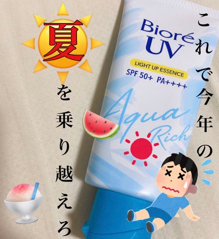 ビオレUV アクアリッチ ライトアップエッセンス/ビオレ/日焼け止めクリームを使ったクチコミ(1枚目)