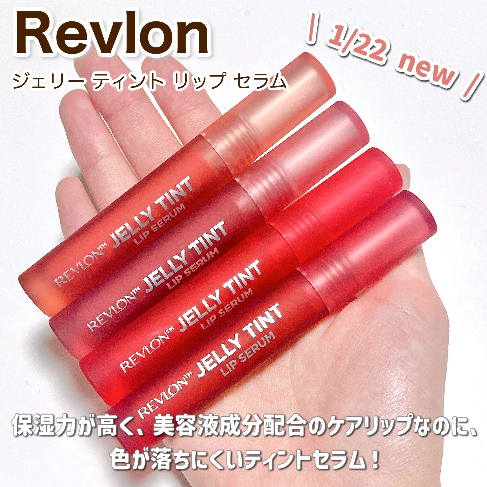 レブロン ジェリー ティント リップ セラム/REVLON/リップティントを使ったクチコミ（2枚目）