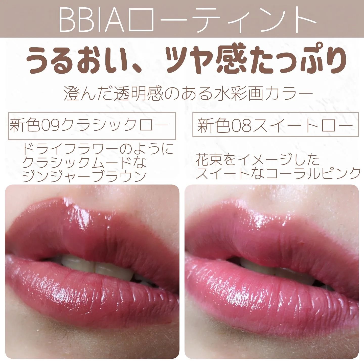 ローティント/BBIA/リップティントを使ったクチコミ（3枚目）