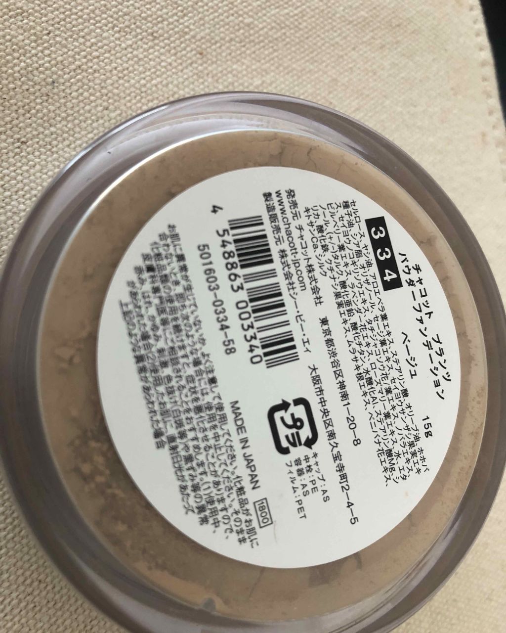 パウダーファンデーション/チャコットプランツ/パウダーファンデーションを使ったクチコミ(2枚目)