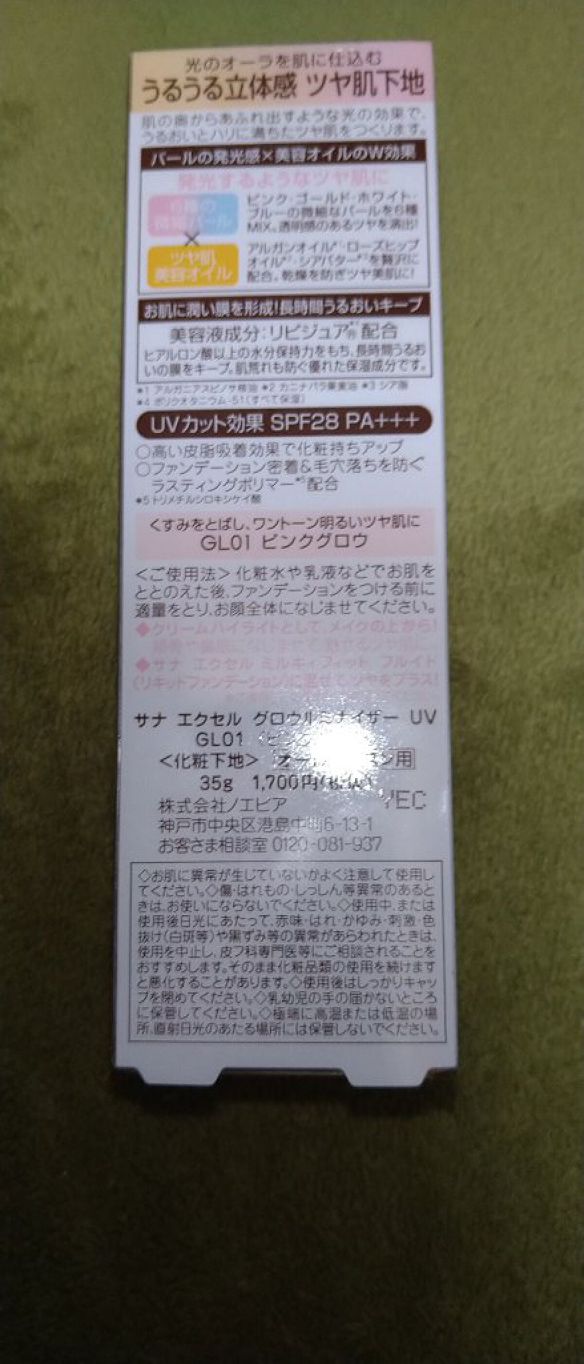 グロウルミナイザー UV/excel/化粧下地を使ったクチコミ(3枚目)