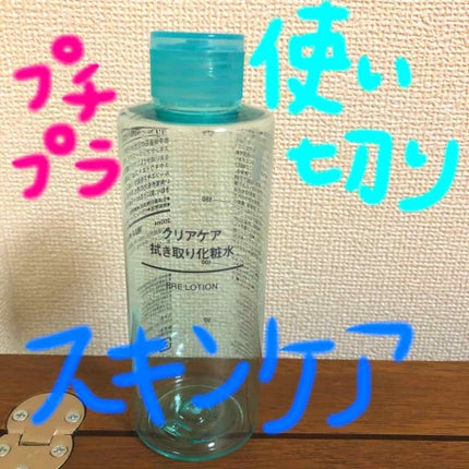 クリアケア拭き取り化粧水/無印良品/拭き取り化粧水を使ったクチコミ(1枚目)
