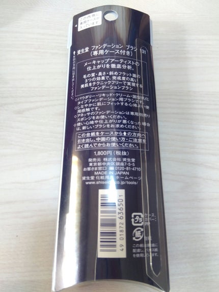 ファンデーション ブラシ 131 (専用ケース付き)/SHISEIDO/メイクブラシを使ったクチコミ(4枚目)