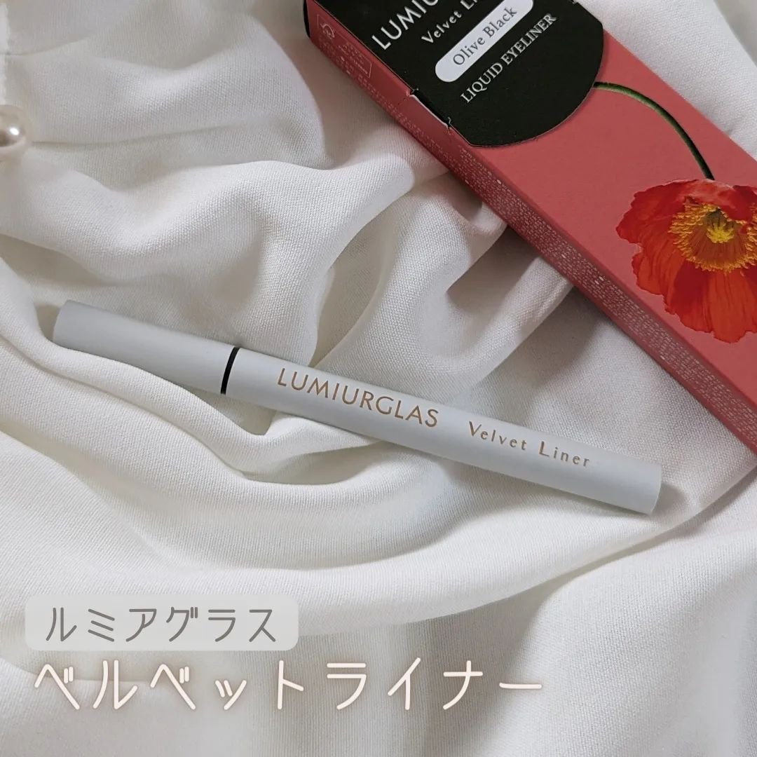 ベルベットライナー 03 オリーブブラック/LUMIURGLAS/リキッドアイライナーを使ったクチコミ（1枚目）