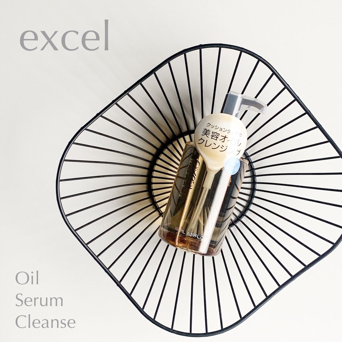 セラムオイルクレンズ/excel/オイルクレンジングを使ったクチコミ(1枚目)