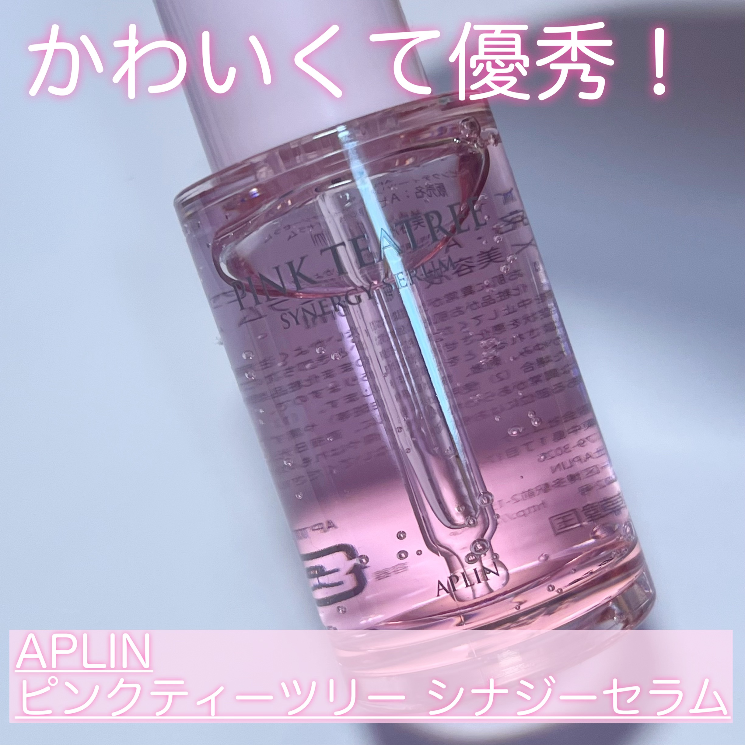 ニキビが気になる方必見！かわいすぎる美容液！💗

୨୧┈┈┈┈┈┈┈┈┈┈┈┈┈┈┈┈┈┈୨୧

❁APLIN ピンクティーツリーシナジーセラム

【商品の特徴】
・CICA成分、ティーツリー成分配合で、優しい成分でお肌を優しくケアしてく