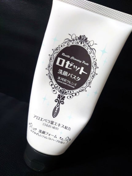 ロゼット洗顔パスタ 氷河泥クレンズ/ロゼット/洗顔フォームを使ったクチコミ(8枚目)