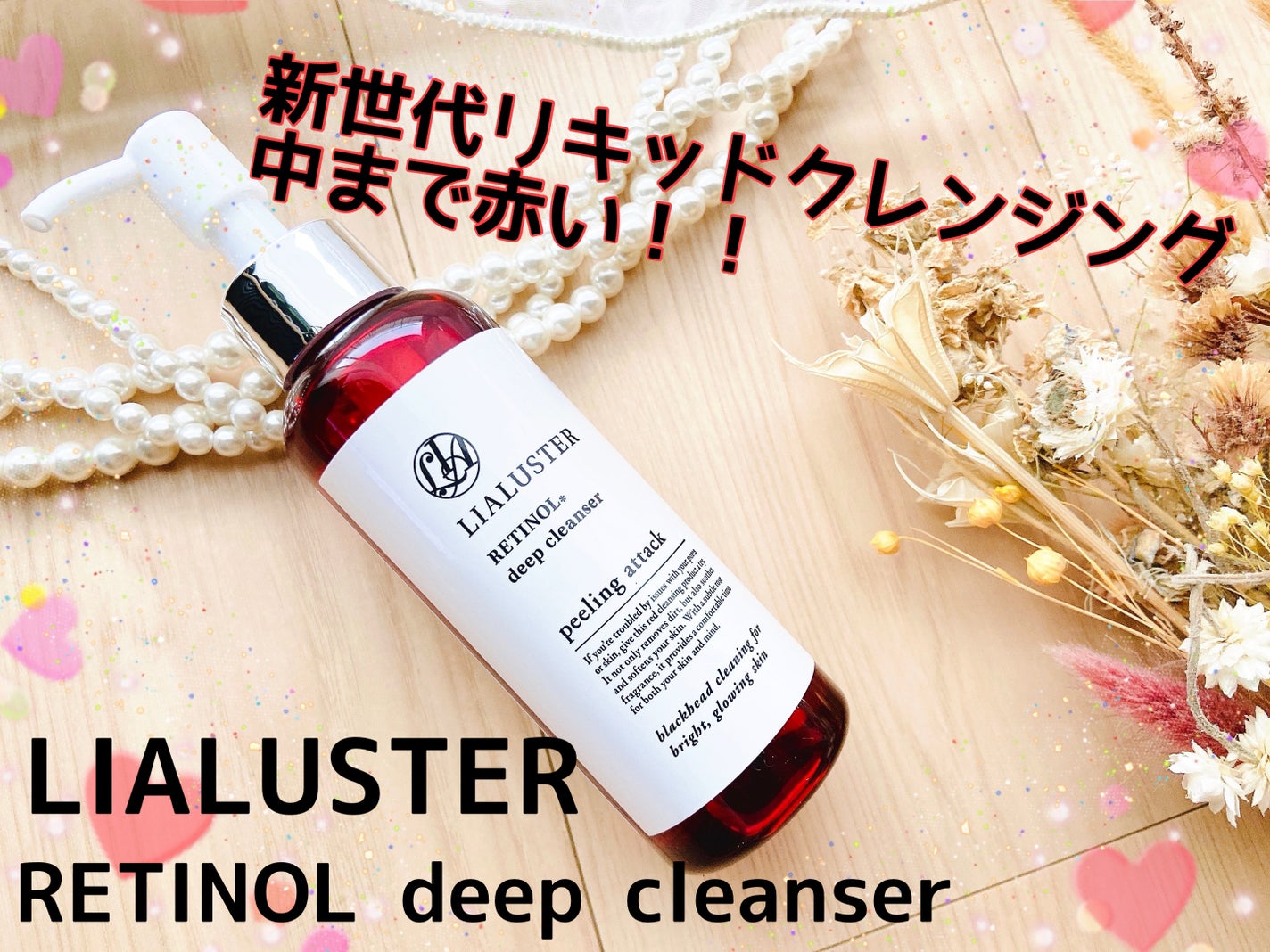 レチノールディープクレンザー/LIALUSTER/その他洗顔料を使ったクチコミ(1枚目)