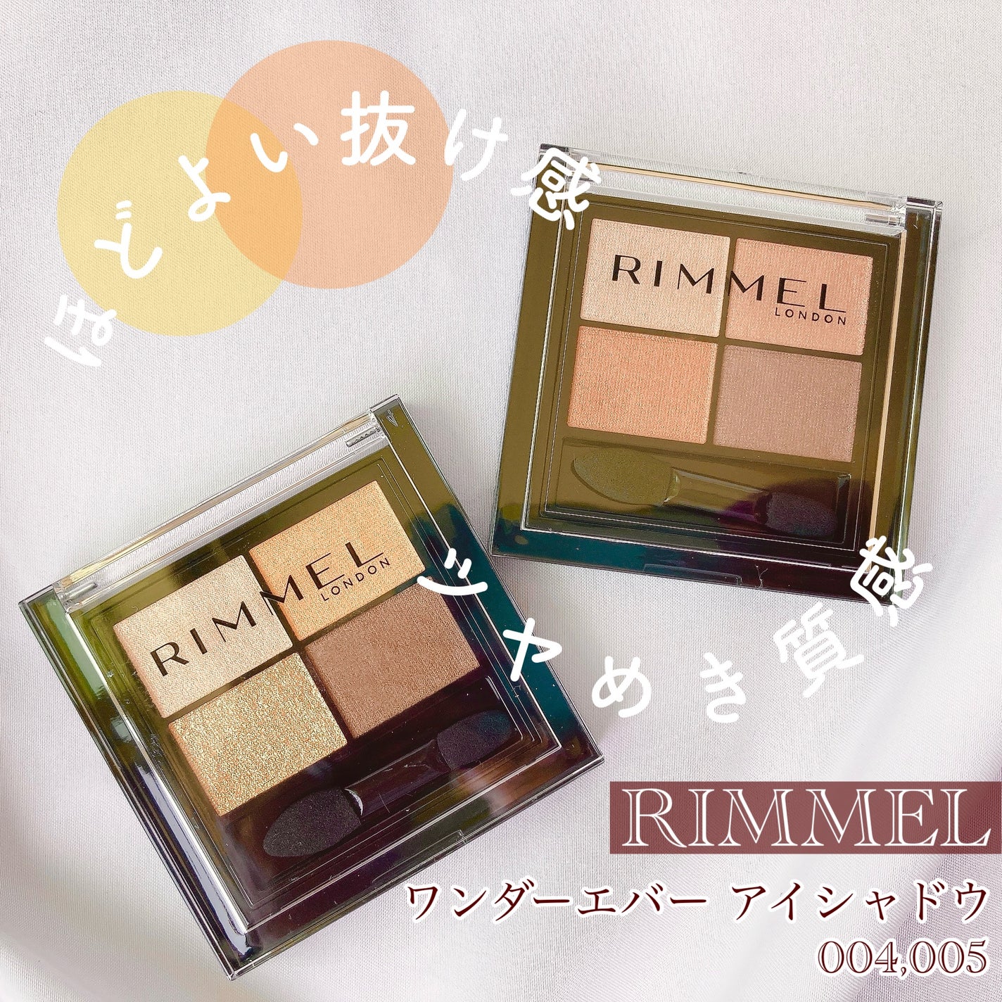 ワンダー エバー アイシャドウ/リンメル ロンドン/アイシャドウパレットを使ったクチコミ(1枚目)